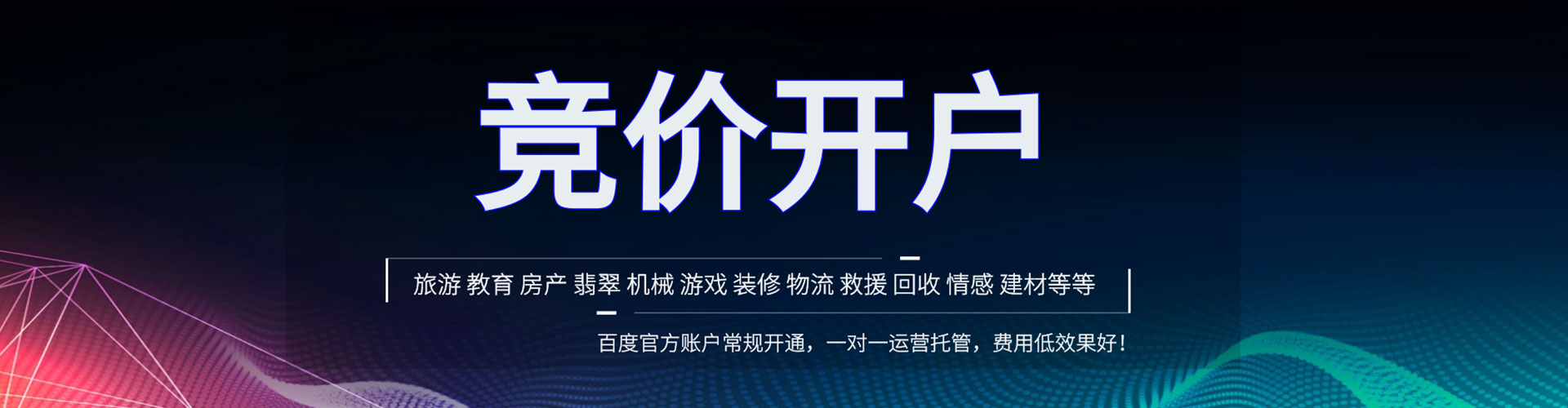 湾仔信息流代运营
